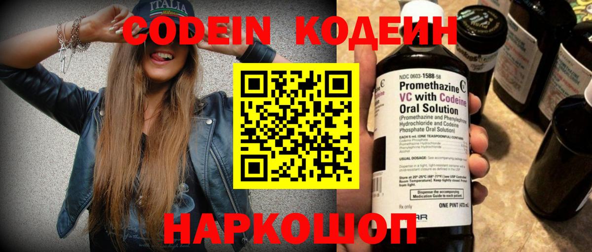 Луховицы  Кодеиновый сироп Lean Purple Drank  Вход с VPN  Кодеиновый сироп Lean напиток Lean (лин) 