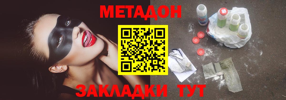 МЕТАДОН VHQ  Метадон мёд  Луховицы  Вход с VPN 